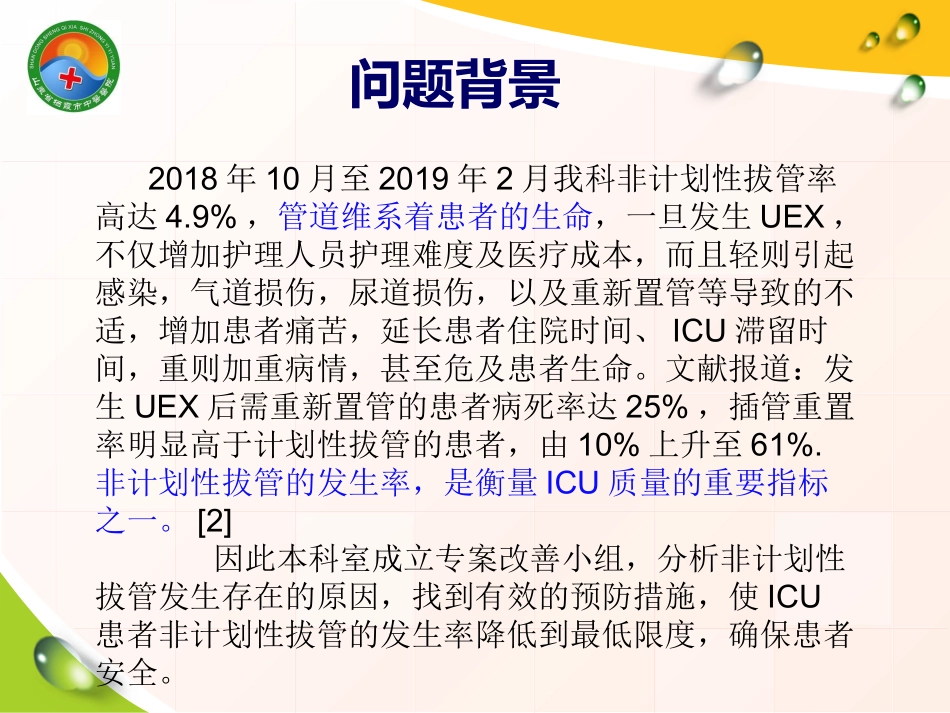 ICU护理专案_第3页