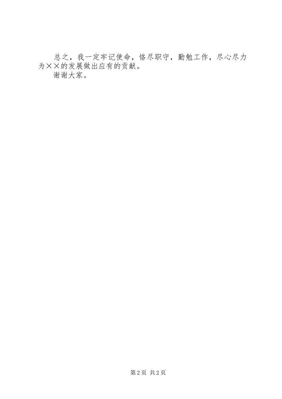 挂职锻炼副市长供职报告_第2页