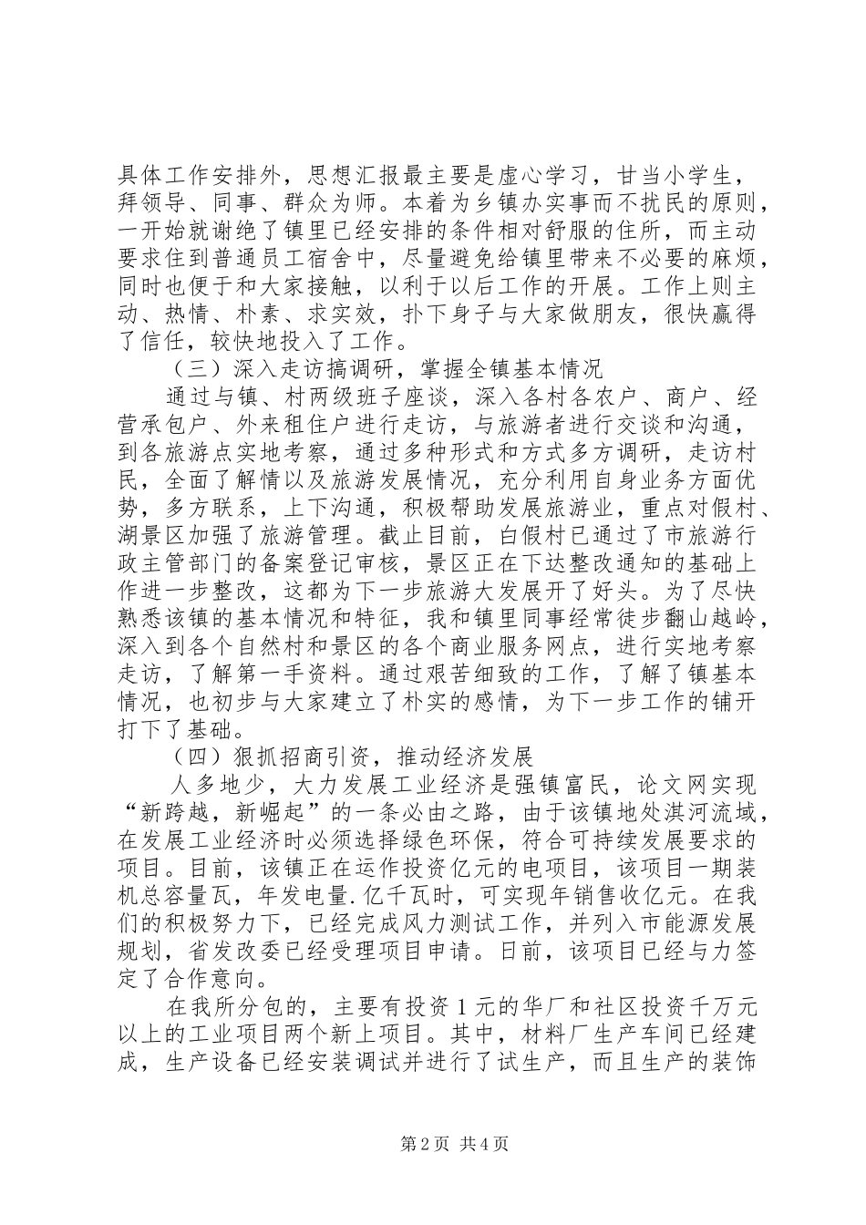 挂职锻炼副镇长工作总结_第2页