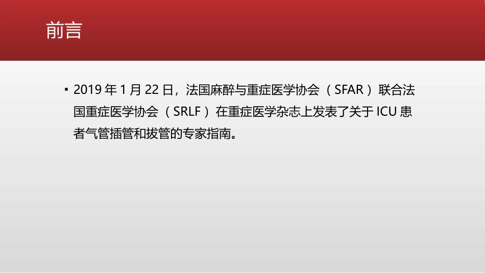ICU患者气管插管和拔管_第2页