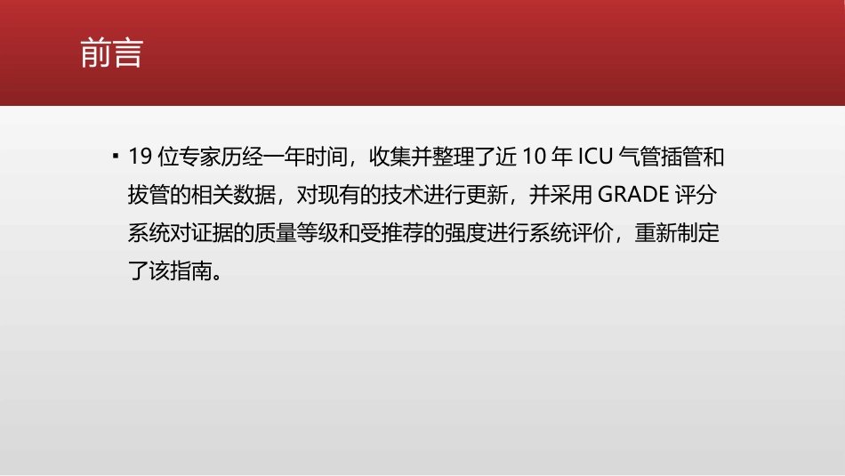 ICU患者气管插管和拔管_第3页