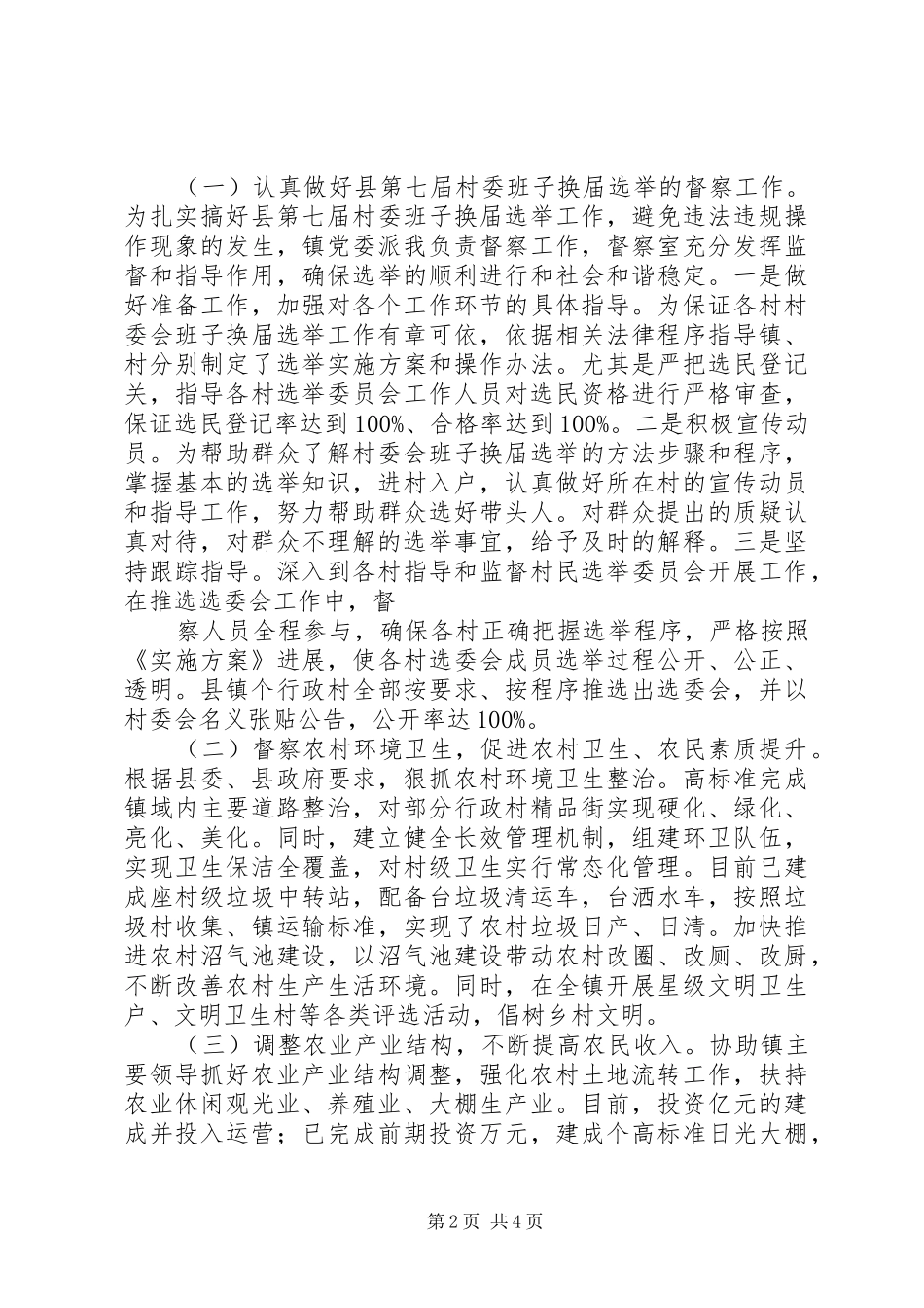 挂职锻炼干部工作总结_第2页