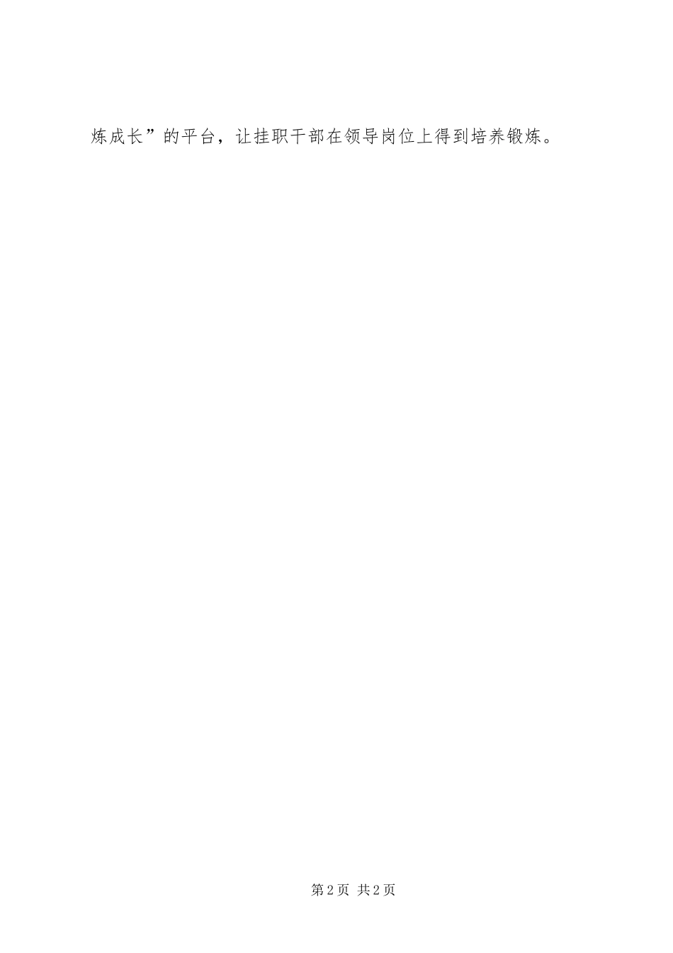 挂职锻炼干部管理思考_第2页