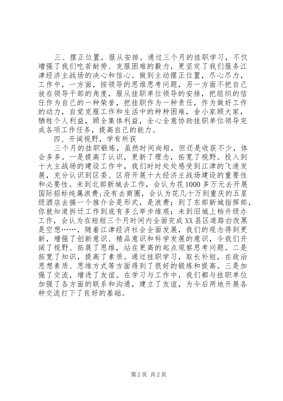 挂职锻炼干部总结_第2页