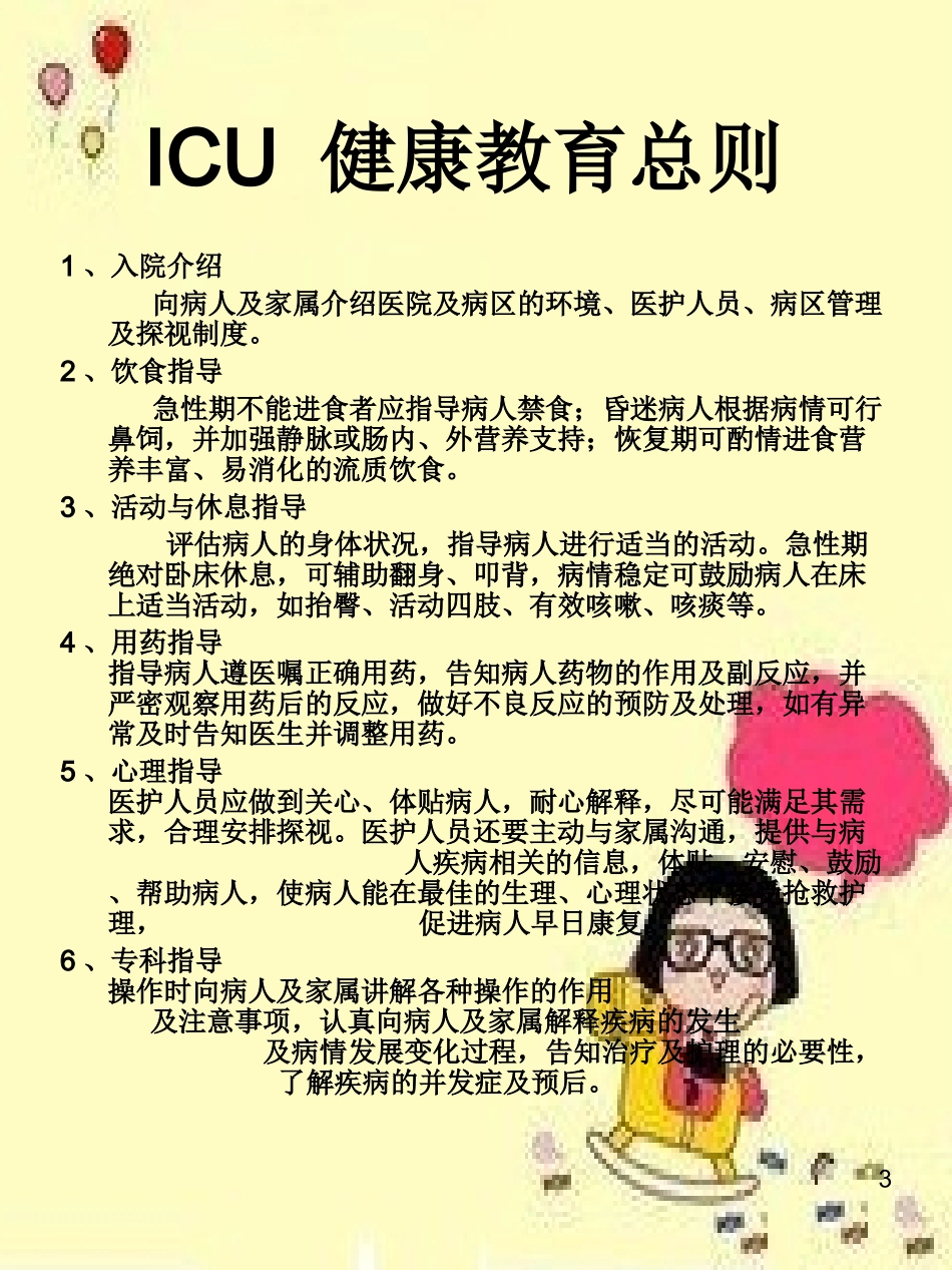 ICU健康手册改_第3页