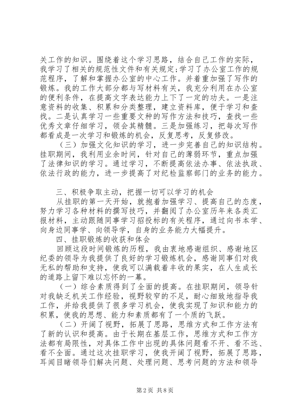 挂职锻炼个人工作总结范文_第2页