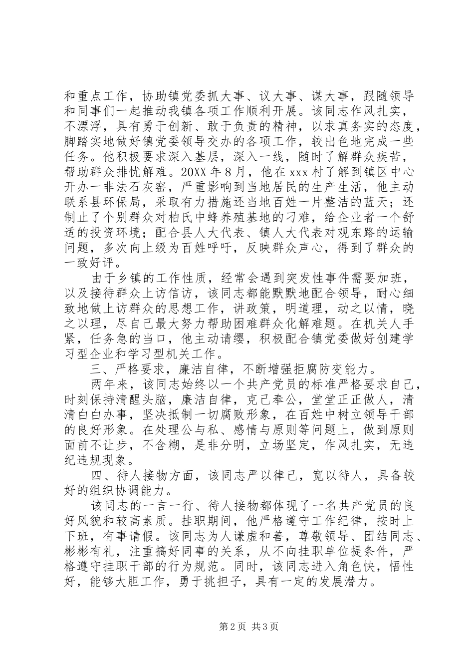 挂职锻炼个人鉴定材料_第2页