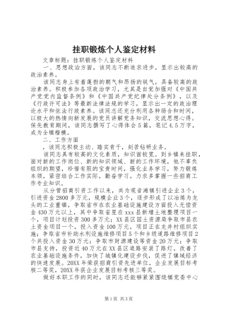挂职锻炼个人鉴定材料