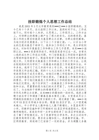 挂职锻炼个人思想工作总结