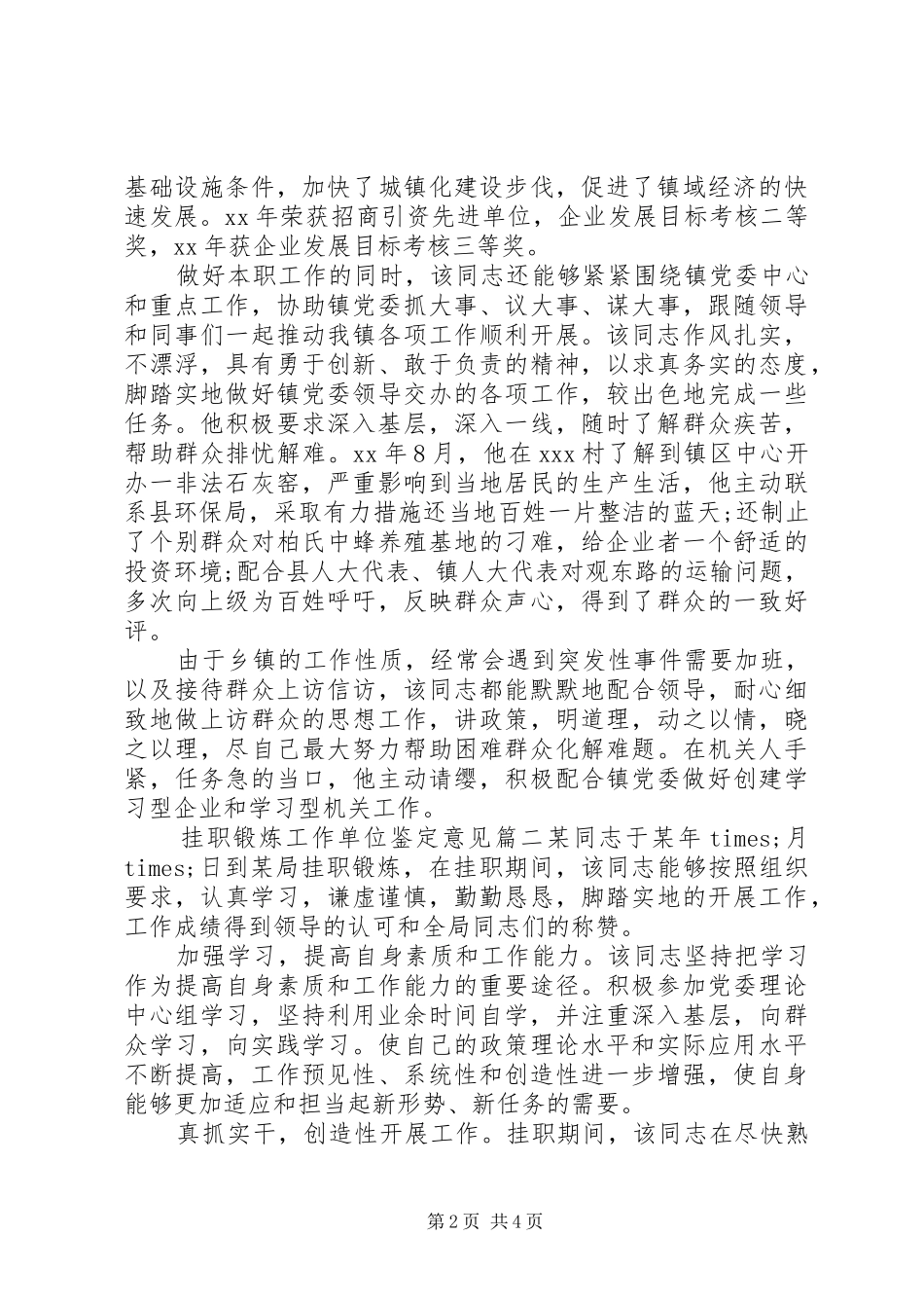挂职锻炼工作单位鉴定意见_第2页