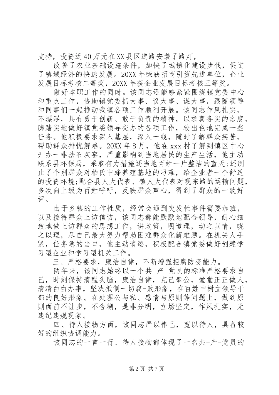 挂职锻炼工作鉴定报告_第2页