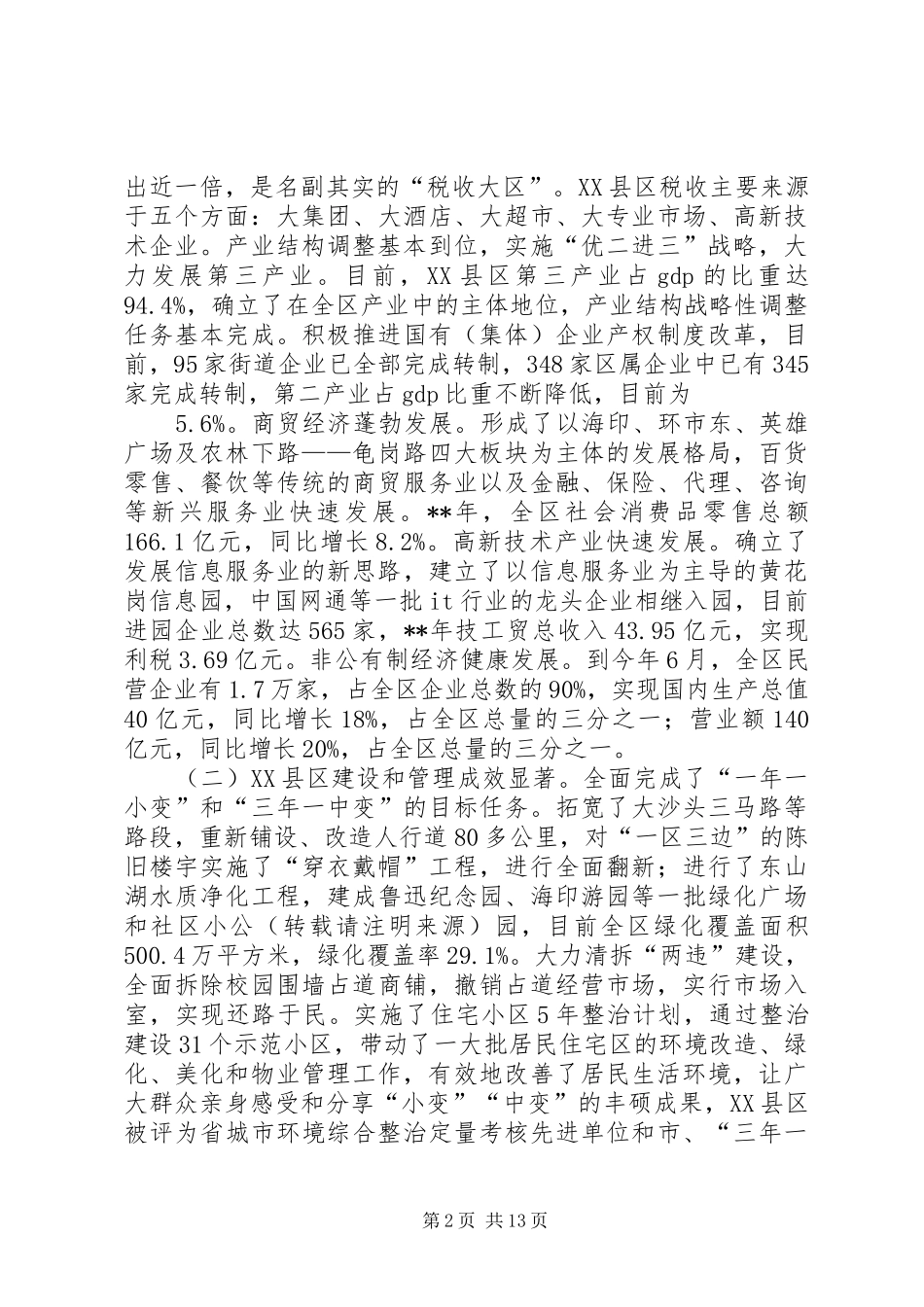 挂职锻炼工作年度工作总结_第2页