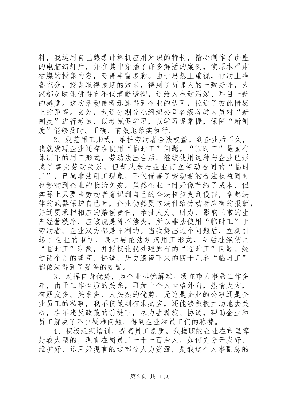 挂职锻炼工作小结_第2页