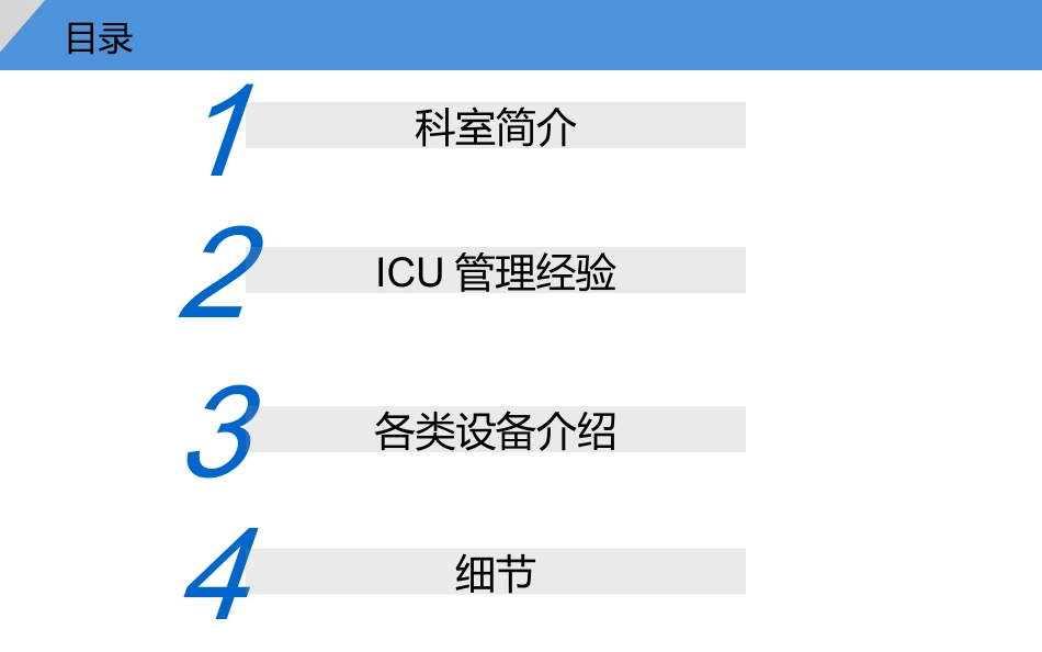 ICU进修汇报总结_第2页