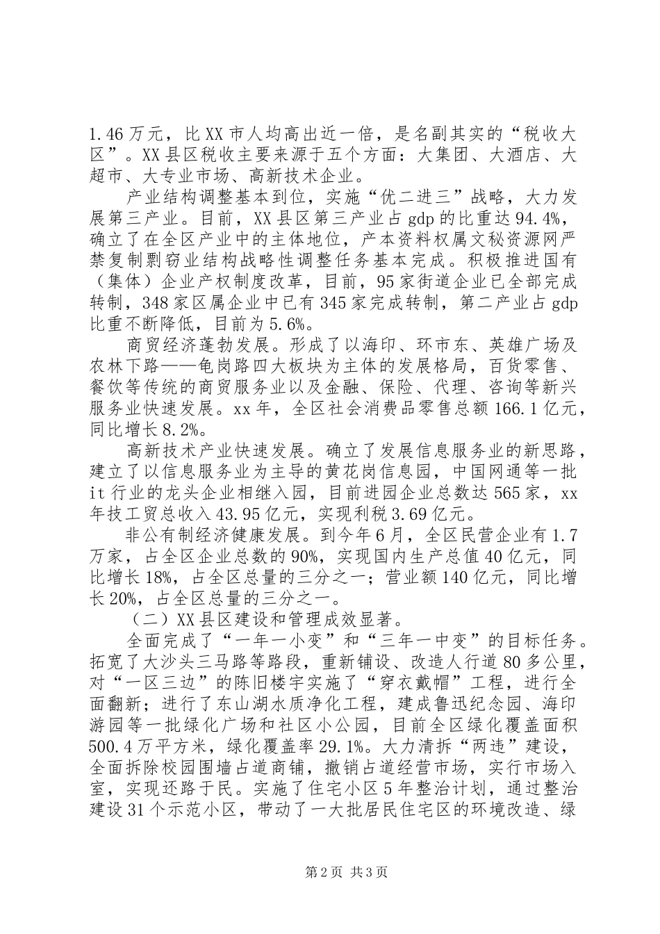 挂职锻炼工作总结个人工作总结_第2页