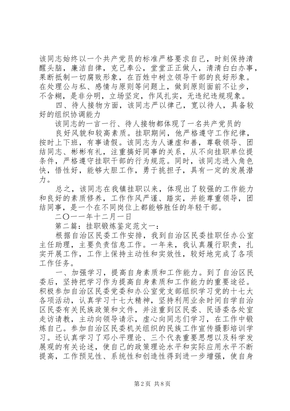 挂职锻炼鉴定材料_第2页