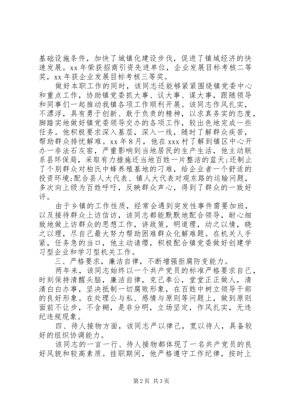 挂职锻炼鉴定范文_第2页