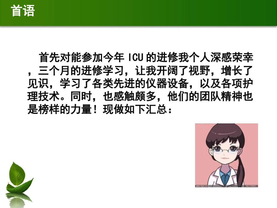 ICU进修汇总_第2页