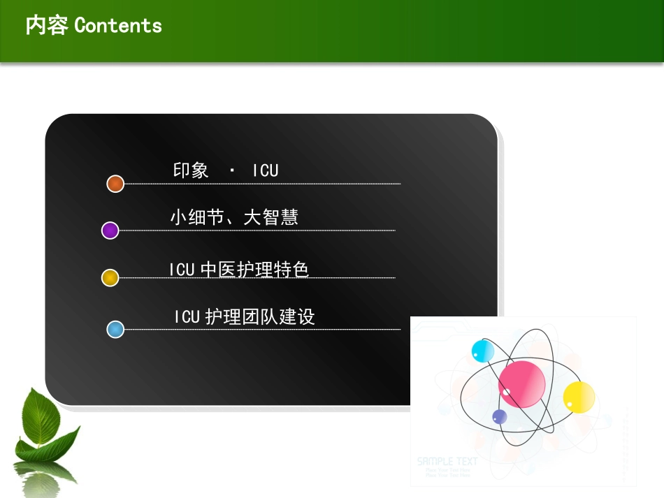 ICU进修汇总_第3页