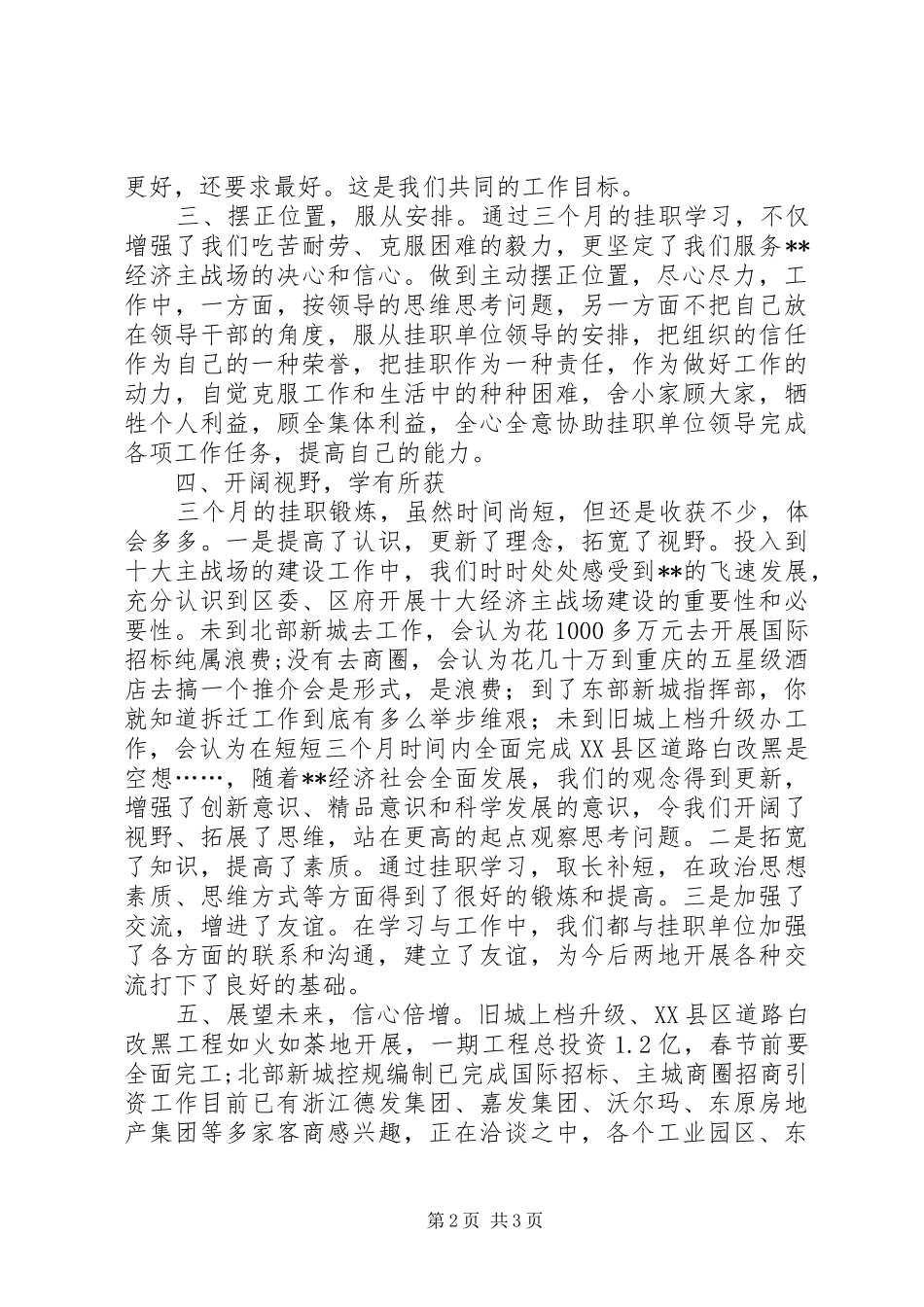 挂职锻炼交流材料_第2页