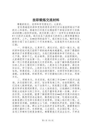 挂职锻炼交流材料