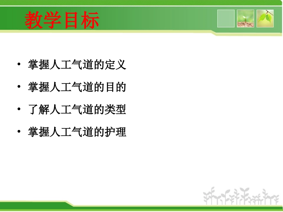 ICU气道管理解读_第2页