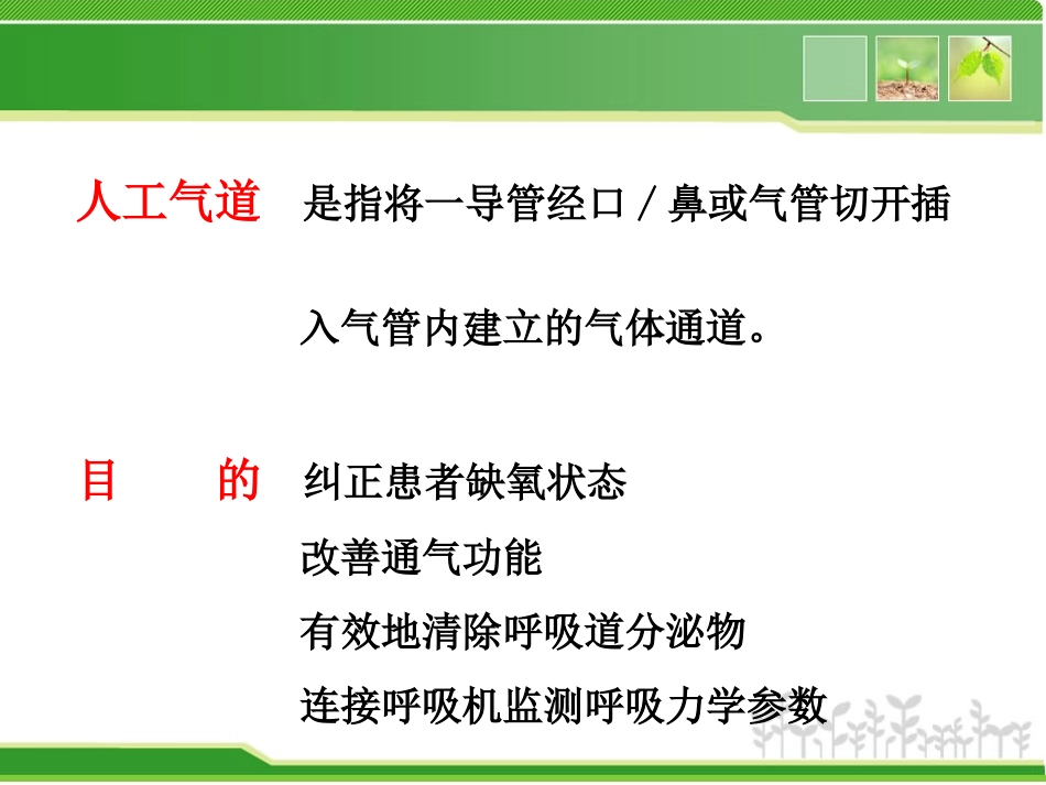 ICU气道管理解读_第3页