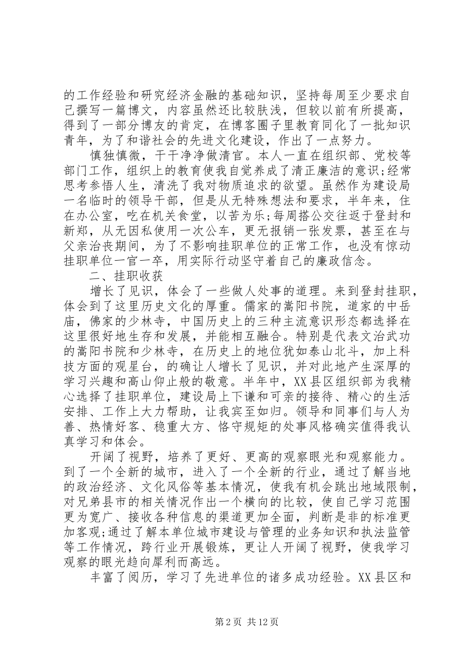 挂职锻炼年度工作总结_第2页