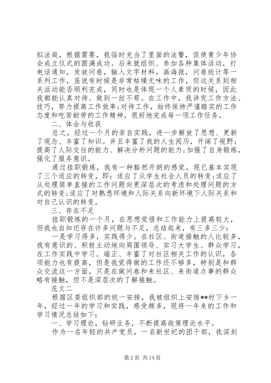 挂职锻炼年度工作总结范文_第2页