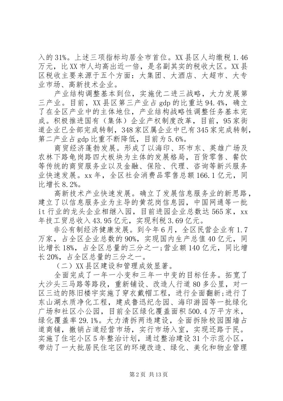 挂职锻炼年终工作总结参考范文_第2页