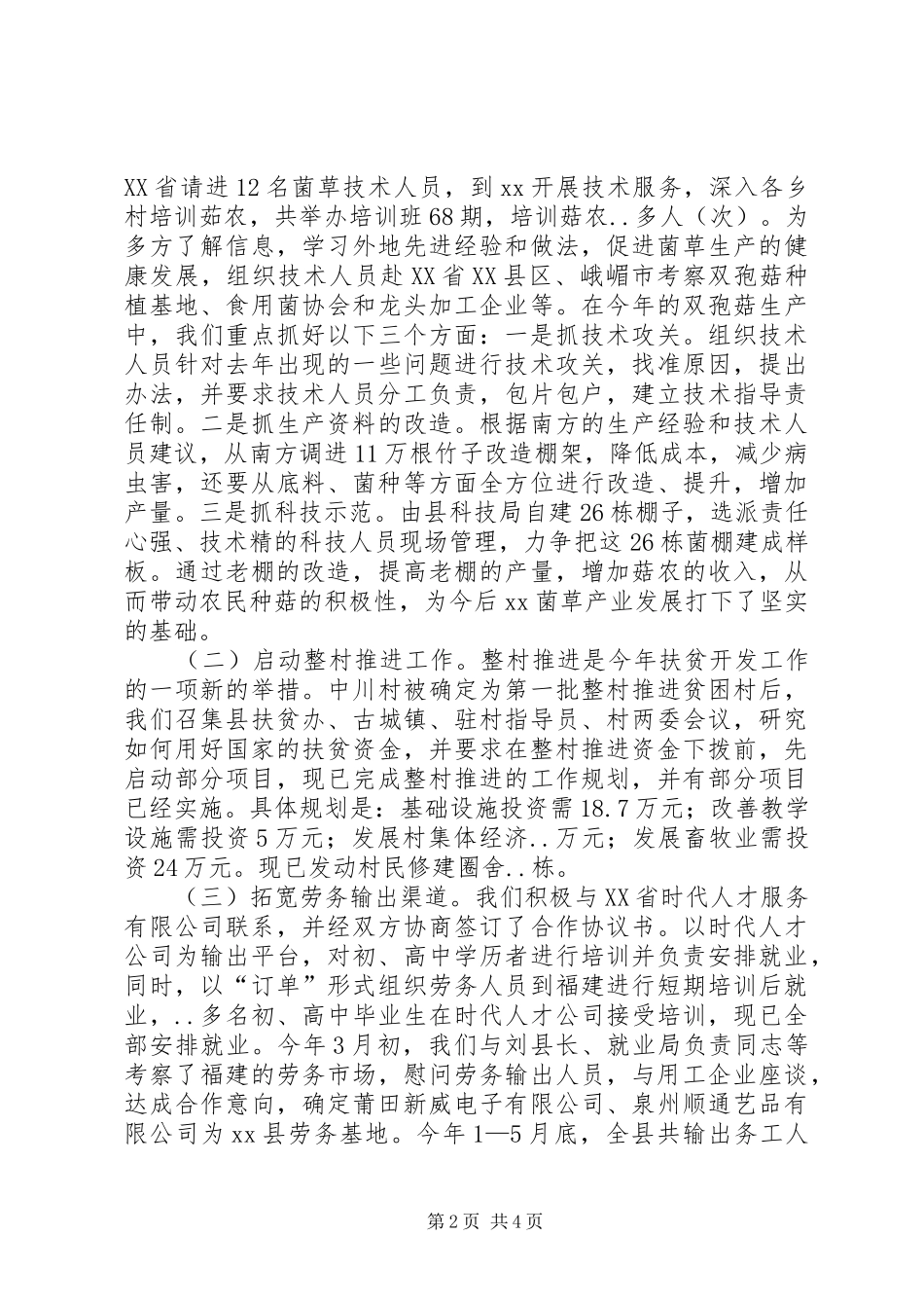 挂职锻炼年终总结_第2页