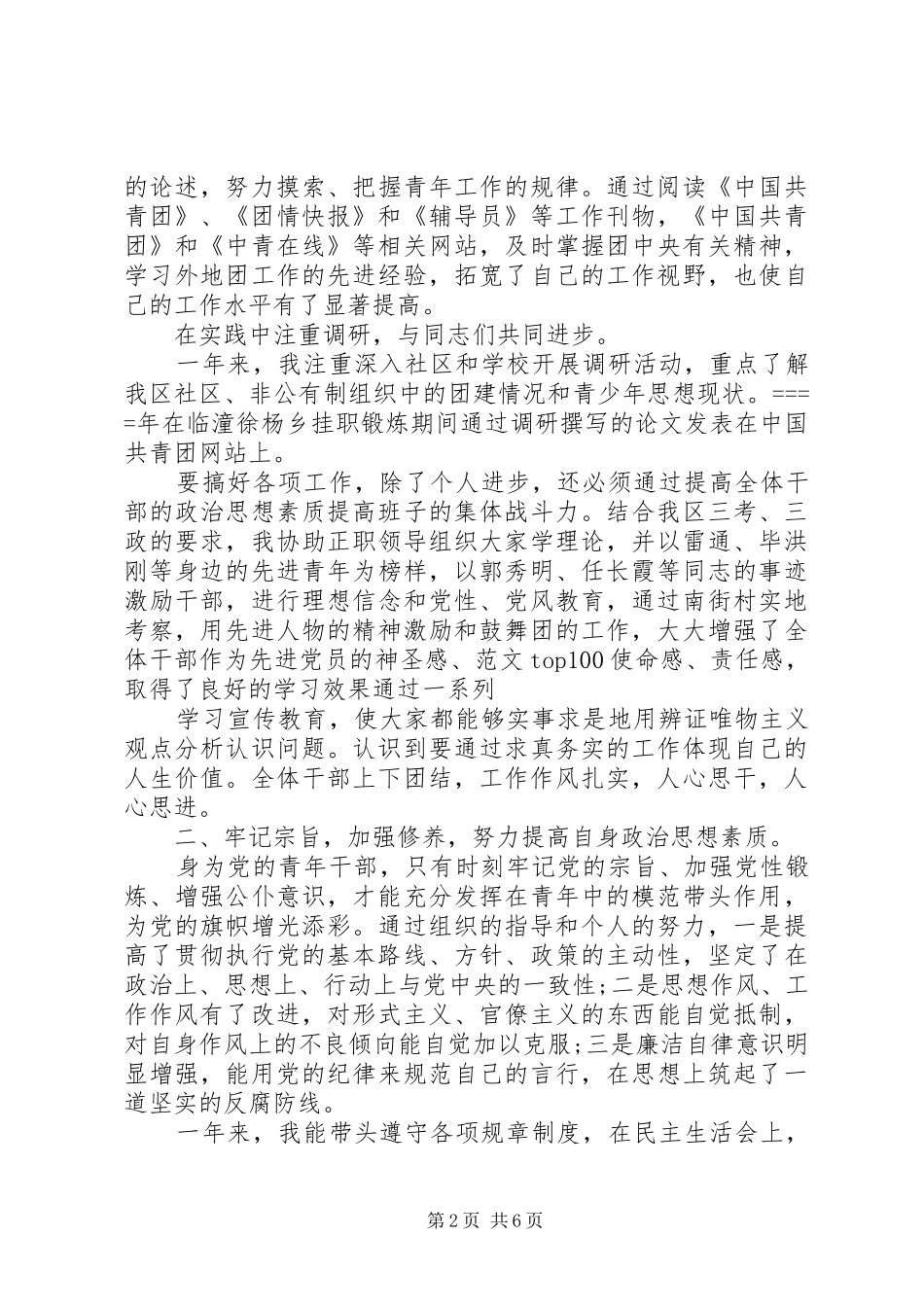 挂职锻炼年终总结范文_第2页