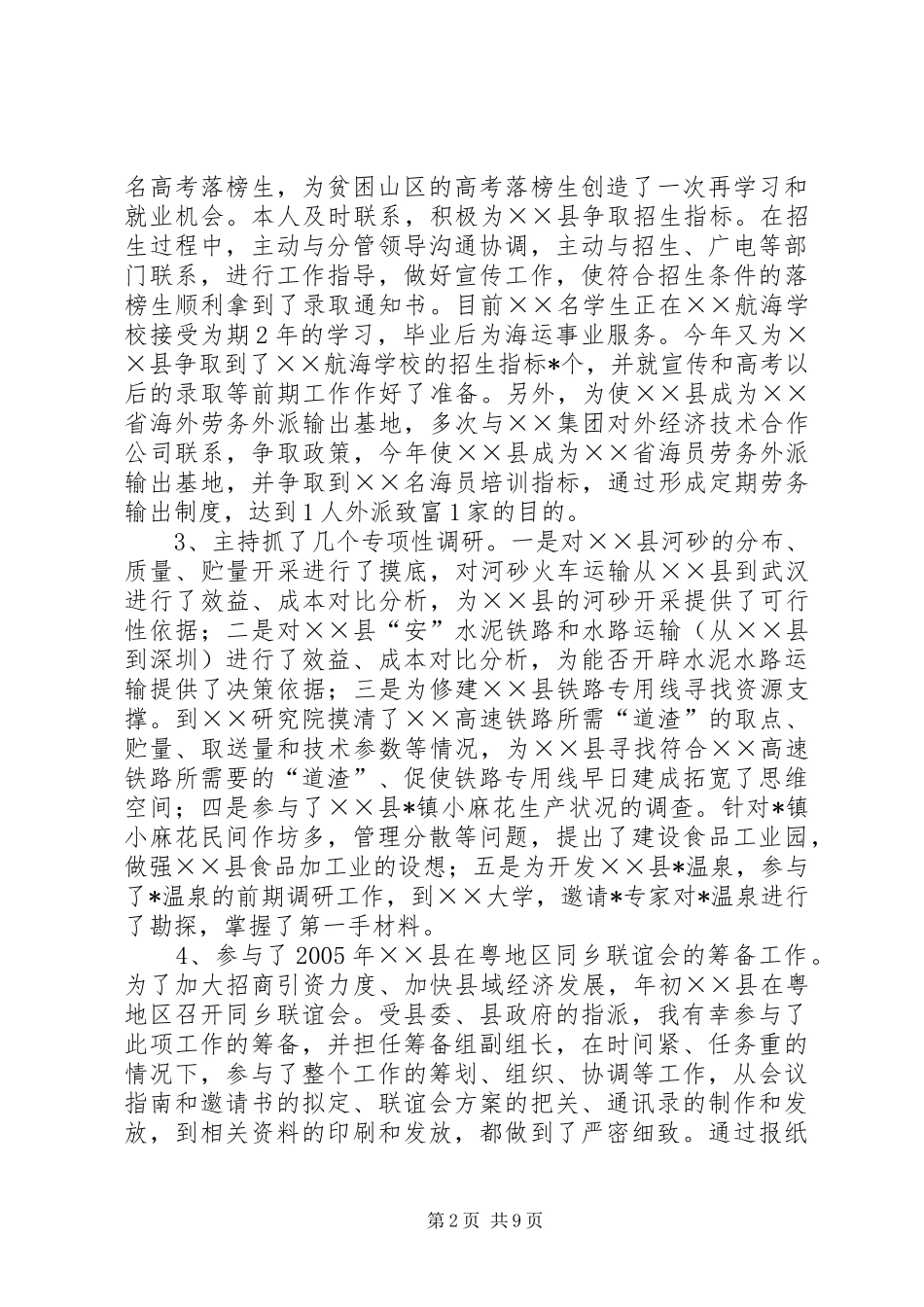 挂职锻炼期间的工作总结_第2页