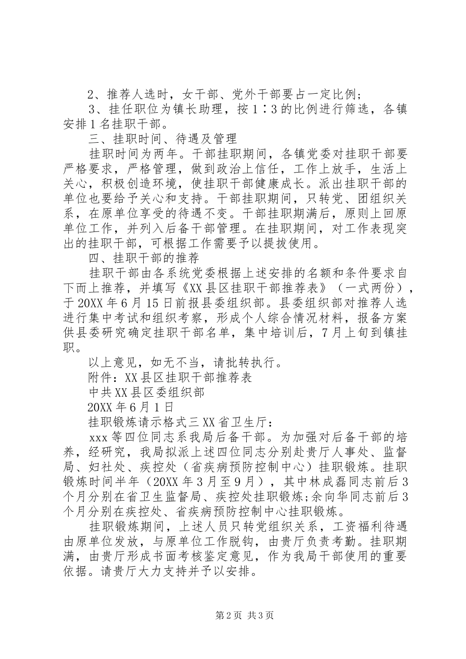 挂职锻炼请示格式_第2页