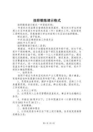 挂职锻炼请示格式