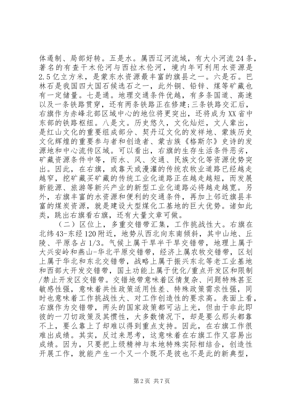 挂职锻炼人员工作鉴定_第2页