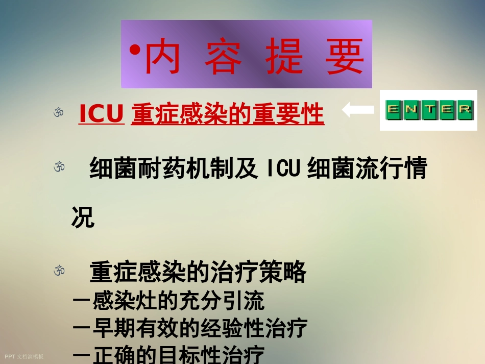 ICU严重感染的治疗策略_第2页