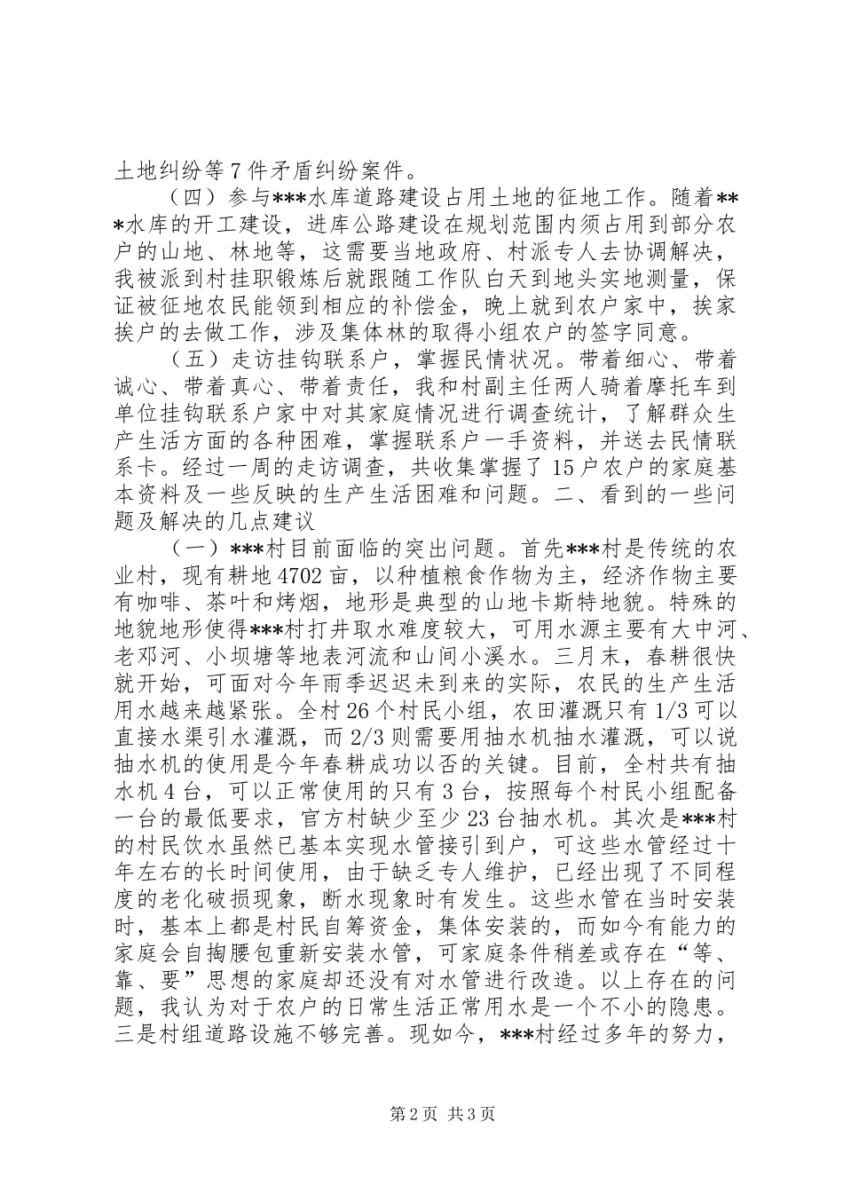 挂职锻炼首月个人工作总结汇报_第2页