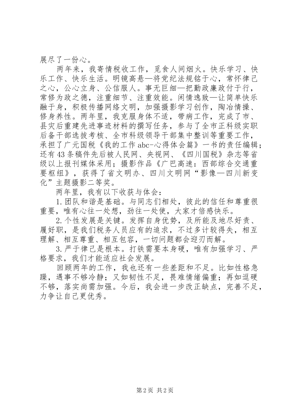 挂职锻炼述职报告_第2页