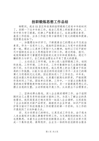 挂职锻炼思想工作总结