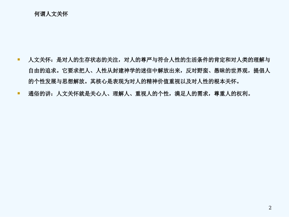 ICU医学和人文关怀_第2页