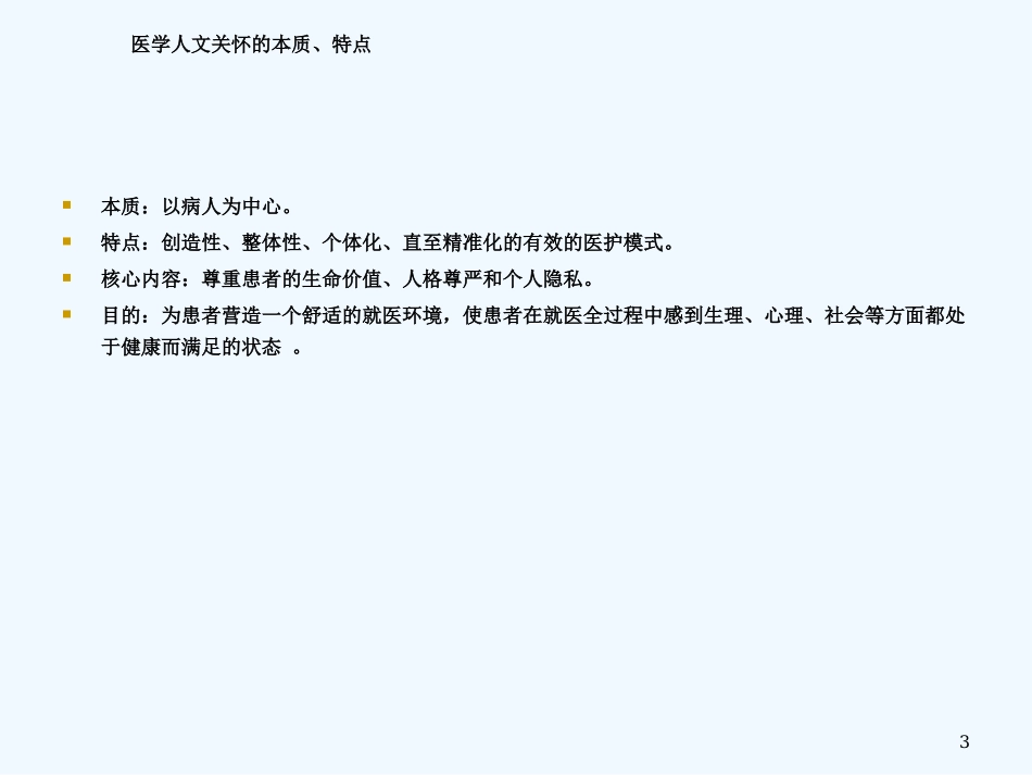 ICU医学和人文关怀_第3页