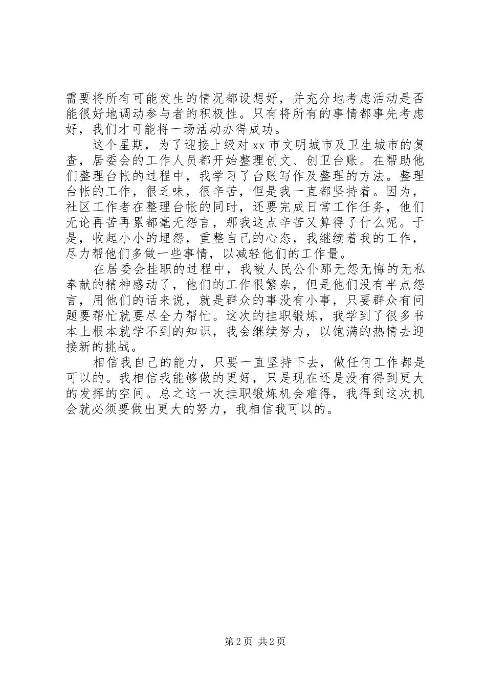 挂职锻炼心得工作体会_第2页