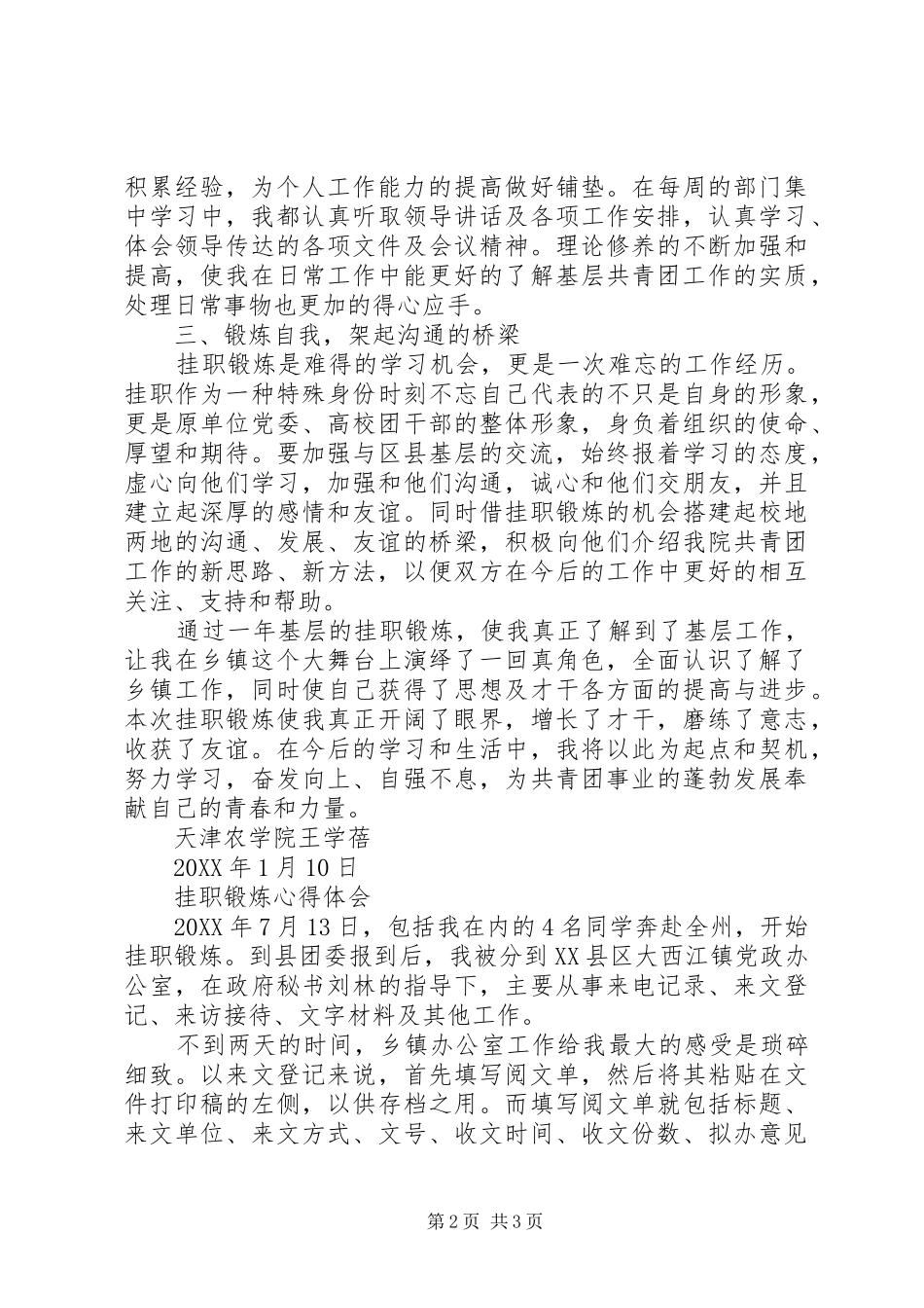 挂职锻炼心得体会范文_第2页