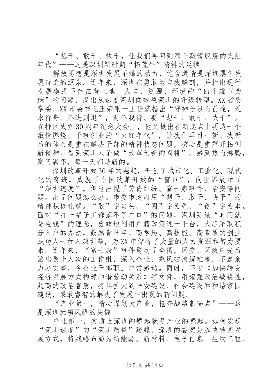 挂职锻炼学习工作报告_第2页