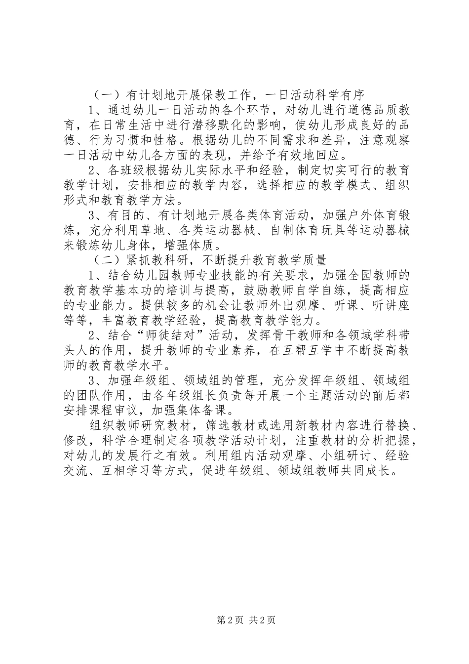 挂职锻炼学习活动总结_第2页