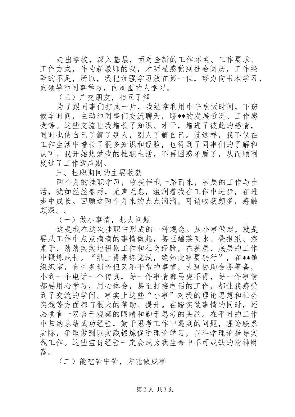 挂职锻炼学习心得体会_第2页