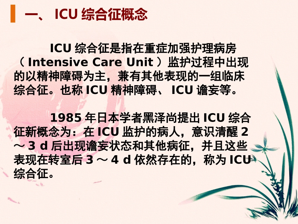 ICU综合征的治疗和护理_第3页