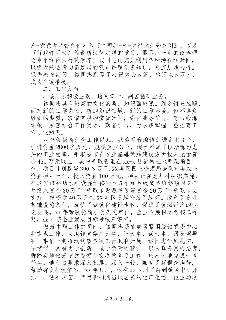 挂职锻炼自我鉴定_第2页