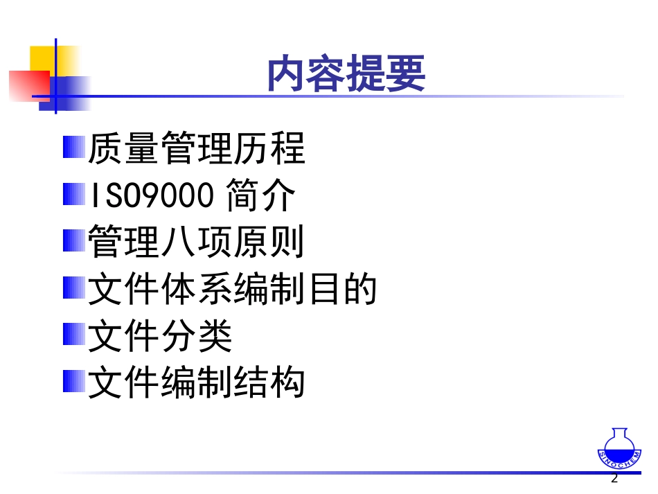 iso质量管理体系_第2页
